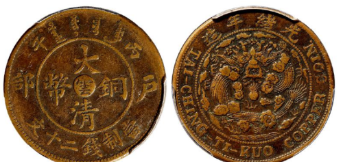清代时期户部造的铜币