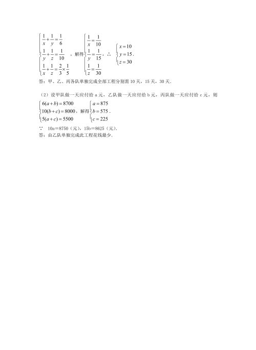 七年级下册数学三元一次方程组及答案(7年级下册数学三元一次方程题)