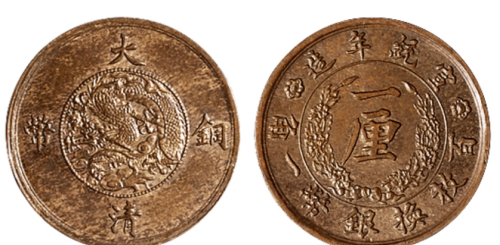 大清时期的一厘大清铜币
