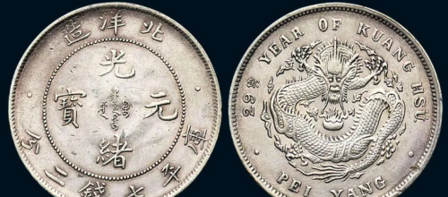 清代时期北洋的银币目前市场上面的收藏行情如何