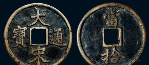 宋代时期比较有名的几种钱币