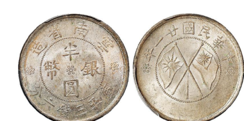 民国时期比较漂亮的双旗币，它们的收藏空间都很高