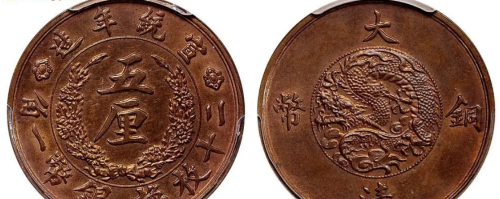 为何末代皇帝“宣统”时期的铜币会更具有收藏空间