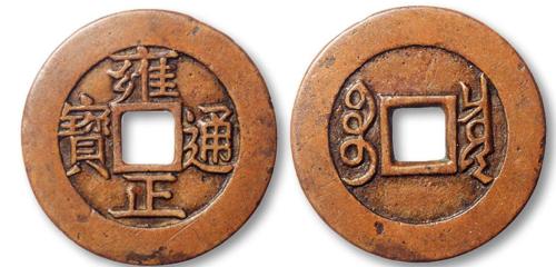 清代时期的铜币目前市场收藏空如何，哪种铜钱比较具有收藏价值