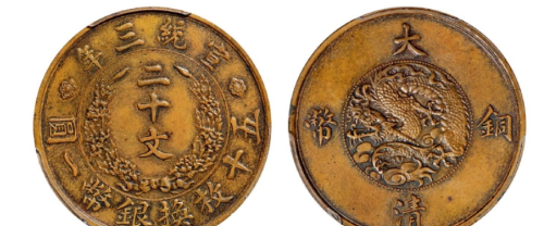 大清铜币可以收藏但是大部分大清铜币的收藏空间可能不大