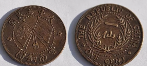 铜币中的十小珍里面看看有没有你们省份铸造的铜元