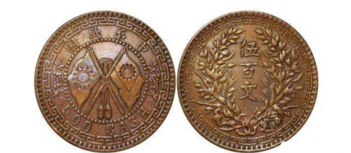 铜币中的十小珍里面看看有没有你们省份铸造的铜元