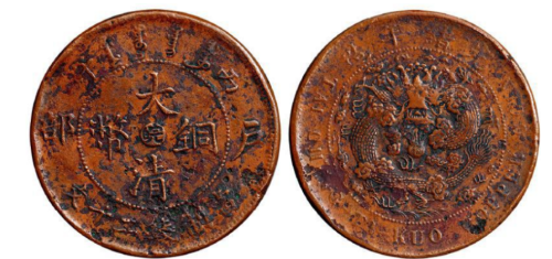 清代时期的光绪元宝铜币其实比起大清铜币来说应该更加好看一点