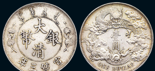 大清时期的龙洋币非常的漂亮，特别是龙的形态有很多种哪种最好看