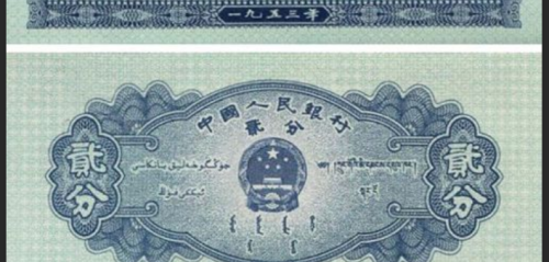 两分钱币的纸币现在也是人民币中比较漂亮的一种收藏