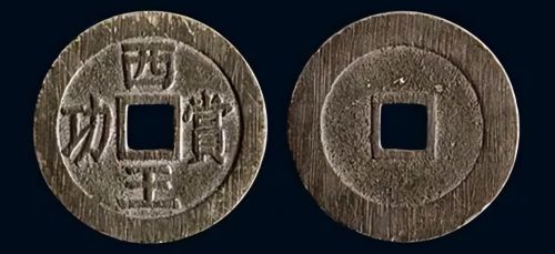 西王赏功的钱币为什么仿品比较多哪种材质的收藏空间比较大一些