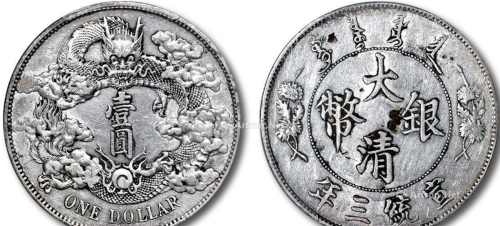大清时期的大清银币是最具有收藏空间的银元