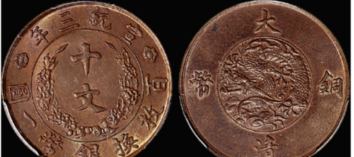 大清铜币中哪些版本值得我们留意收藏呢