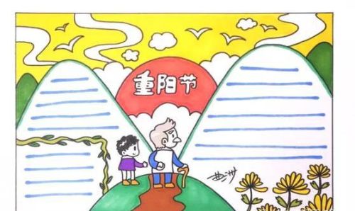 重阳节手抄报主题画(帮我找几张重阳节的手抄报)