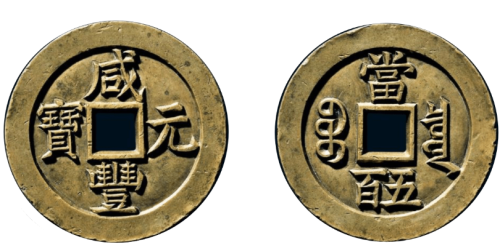 古代钱币都是用什么方法铸造出来的