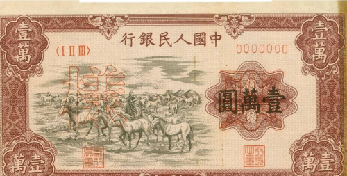 第一套人民币中图案比较漂亮几张纸币