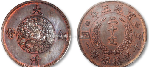 大清铜币中宣统三年的铜币看起漂亮些
