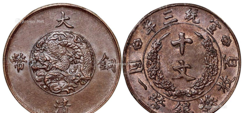 大清铜币中宣统三年的铜币看起漂亮些