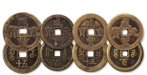 咸丰重宝在清代钱币收藏里面的地位如何