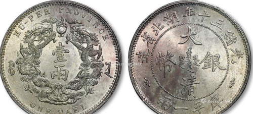 大清时期户部造的铜币比较常见，户部造的银元就比较稀少
