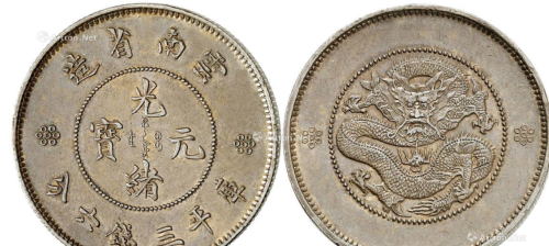 古钱币中哪些比较好看半圆银圆