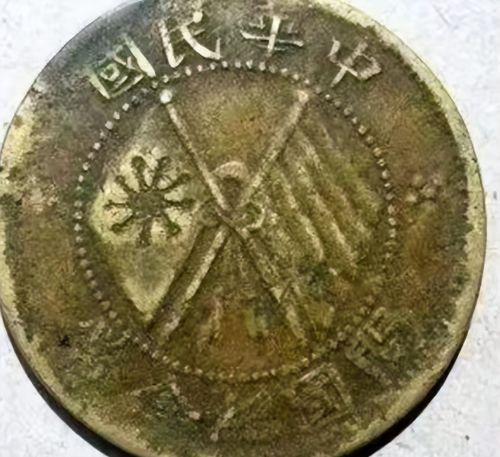 铜元十小珍中民国时期铜元就占了一半