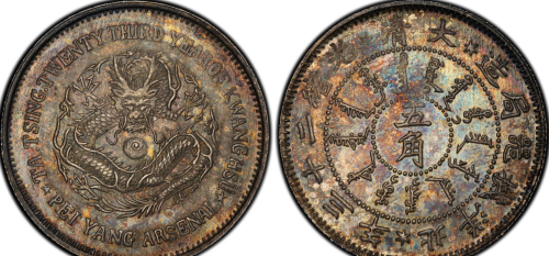 五角银币看上去都很不错 特别是清代时期的看上去非常有艺术气息
