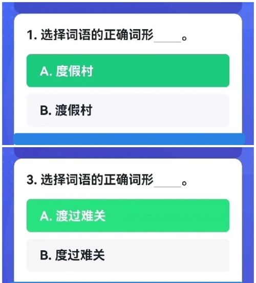 易错词形题辨析题及答案(易错词形题辨析题)