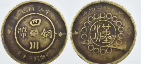 辅助币四川铜币有几种面额