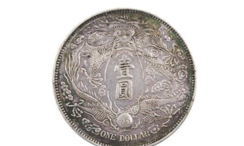 大清银币上的龙有多少种 为何近几年引起收藏者趋之若鹜