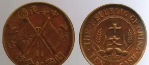 开国纪念币双旗币十文版本有哪些值得注意的