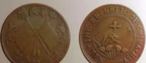 开国纪念币双旗币十文版本有哪些值得注意的