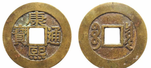 康熙铜币中的罗汉钱如何区分 与普通康熙有何不同之处