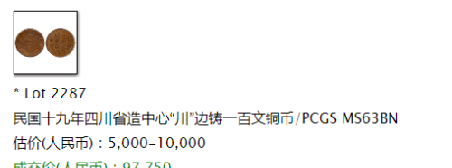 这几种四川铜元值得注意收藏热门