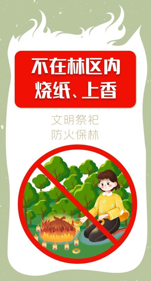 护林防火十有(护林防火十不准是什么)