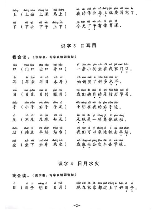 一年级语文上册生字组词造句阅读本图片(一年级语文上册生字组词造句大全)