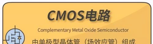 一文带你理清TTL电路和CMOS电路