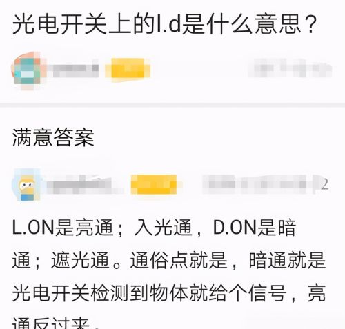 光电开关上的L-ON，D-ON是什么意思？