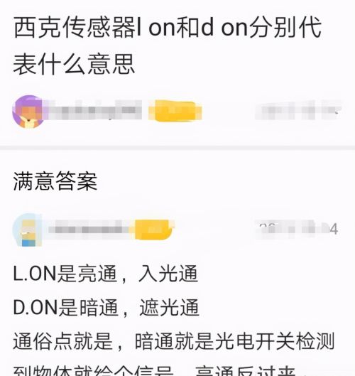 光电开关上的L-ON，D-ON是什么意思？