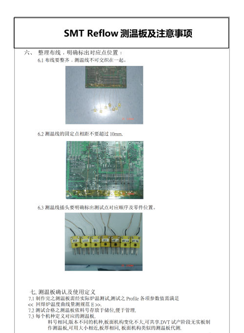 一文了解SMT测温板制作