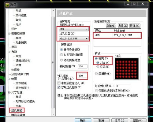 PADS Layout自动打地孔操作步骤详解