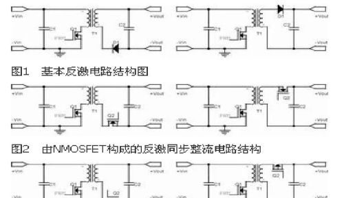 关于开关电源设计的同步整流技术，看这个就够了