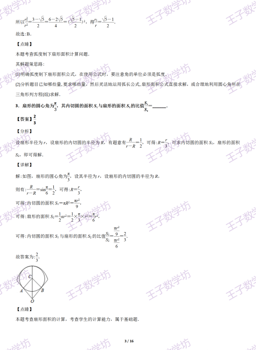 高一弧长公式扇形面积公式(高中数学弧长公式扇形面积公式)