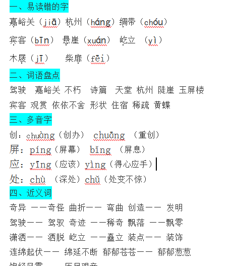 三年级语文下册第四单元知识盘点(小学语文三年级下册第四单元知识点)