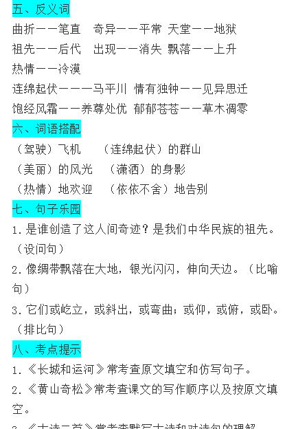 三年级语文下册第四单元知识盘点(小学语文三年级下册第四单元知识点)