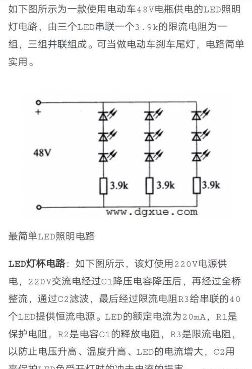 最简单的七种led工作电路图解(最简单的七种led工作电路图纸)