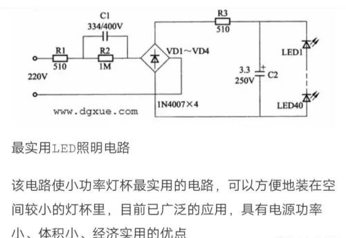 最简单的七种led工作电路图解(最简单的七种led工作电路图纸)