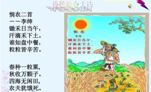 锄禾日当午李绅简介(锄禾日当午全诗作者李绅怎么读)