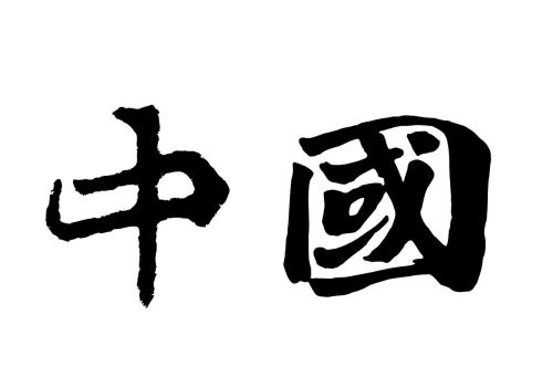 基督教国庆节诗歌朗诵(基督教庆国庆朗诵献词)