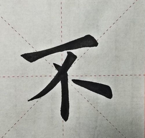 不力念什么(力不是什么字)